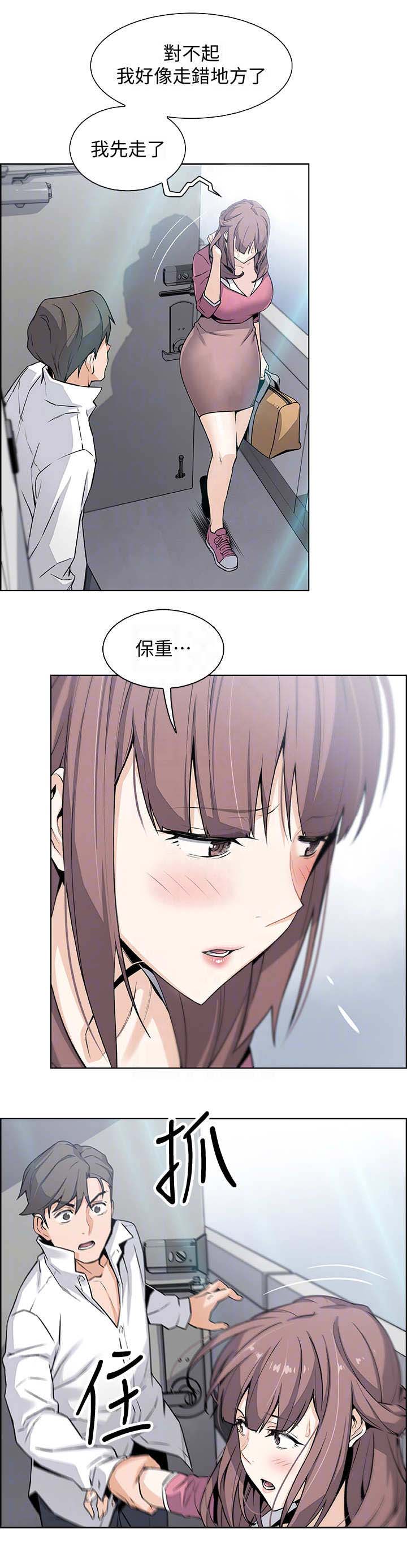 顾永久漫画,第17话5图