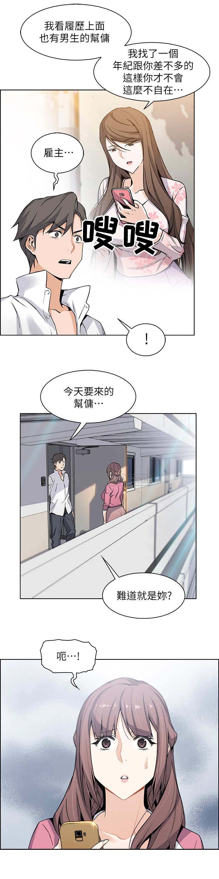 顾永久漫画,第17话4图