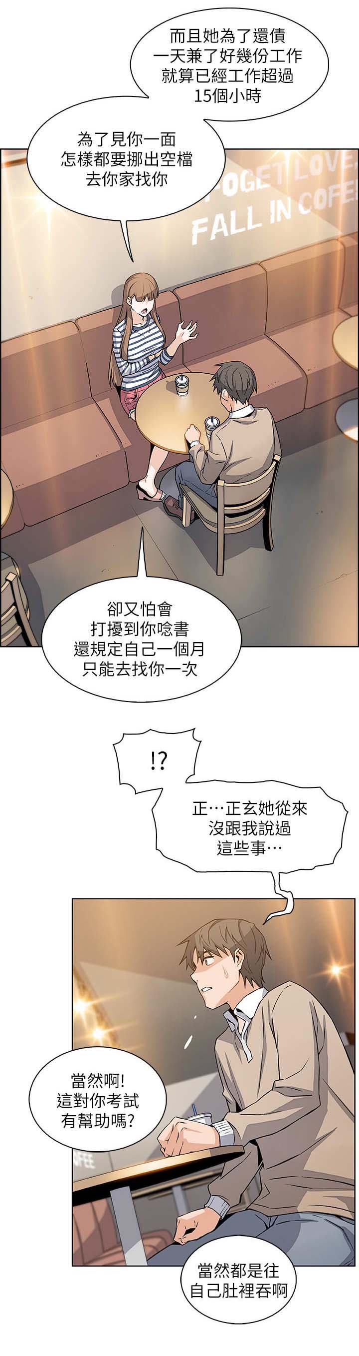 顾永久漫画,第13话5图
