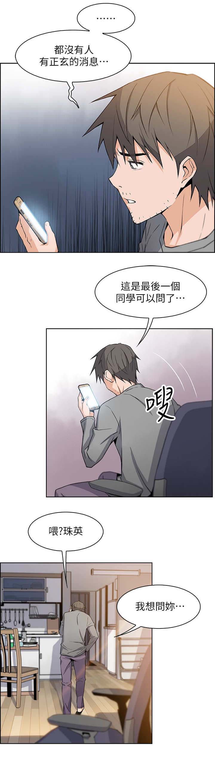 顾永久漫画,第13话2图