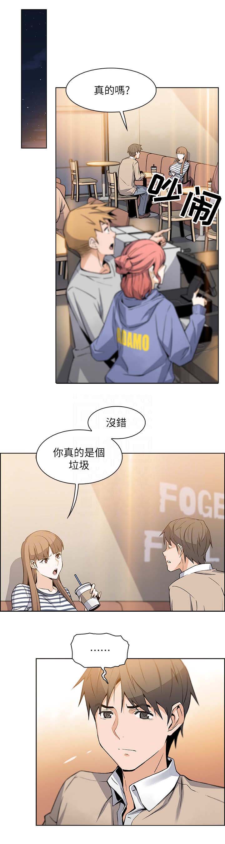 顾永久漫画,第13话3图