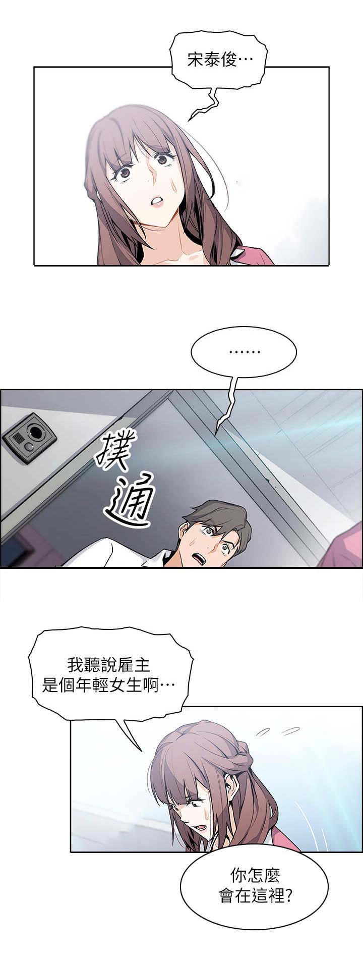 顾永久漫画,第17话3图