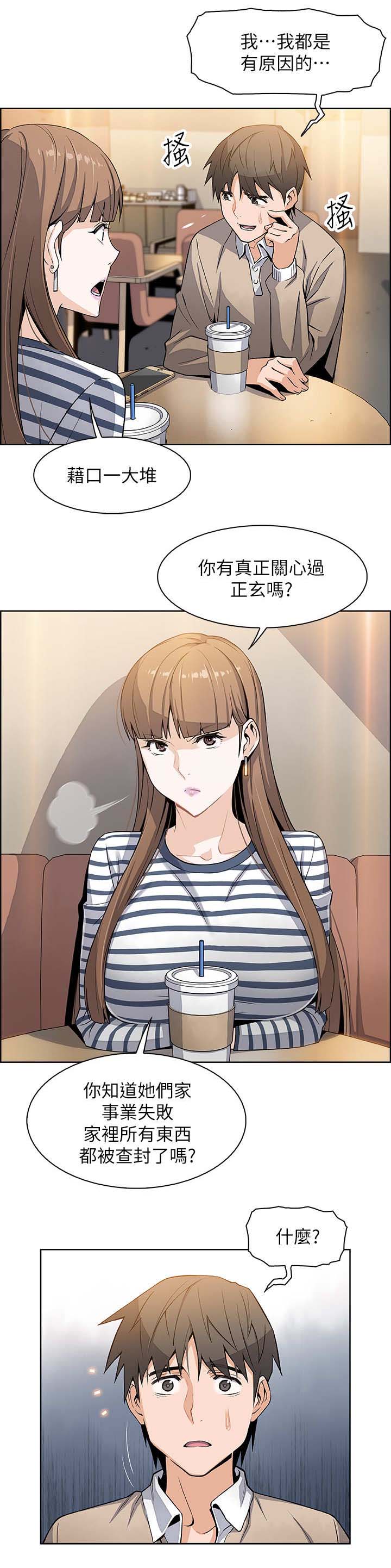 顾永久漫画,第13话4图