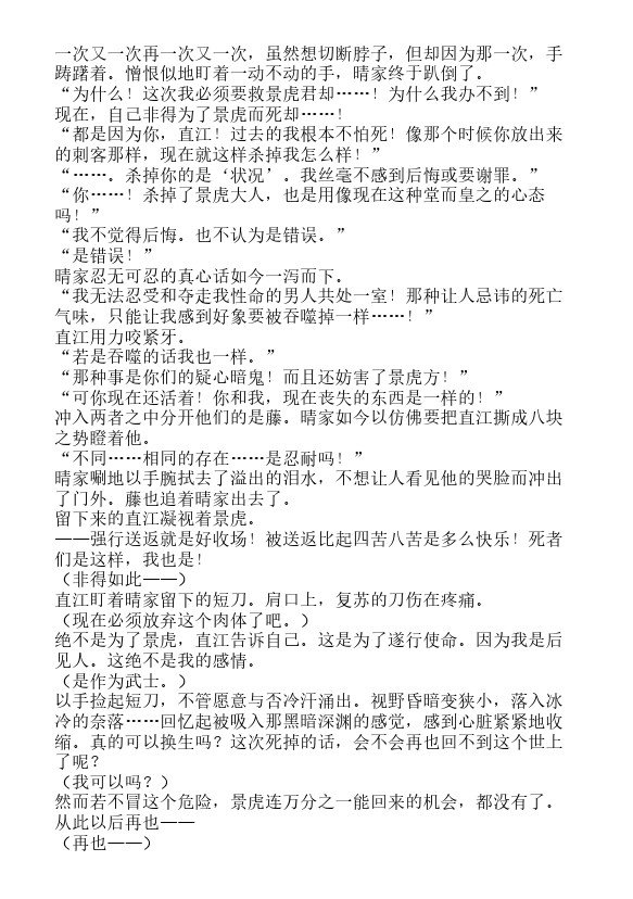 邂逅篇5 真皓之残响 外道丸样（上）4