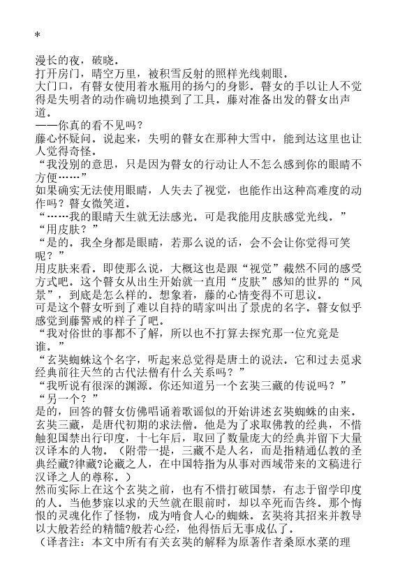 邂逅篇5 真皓之残响 外道丸样（上）1