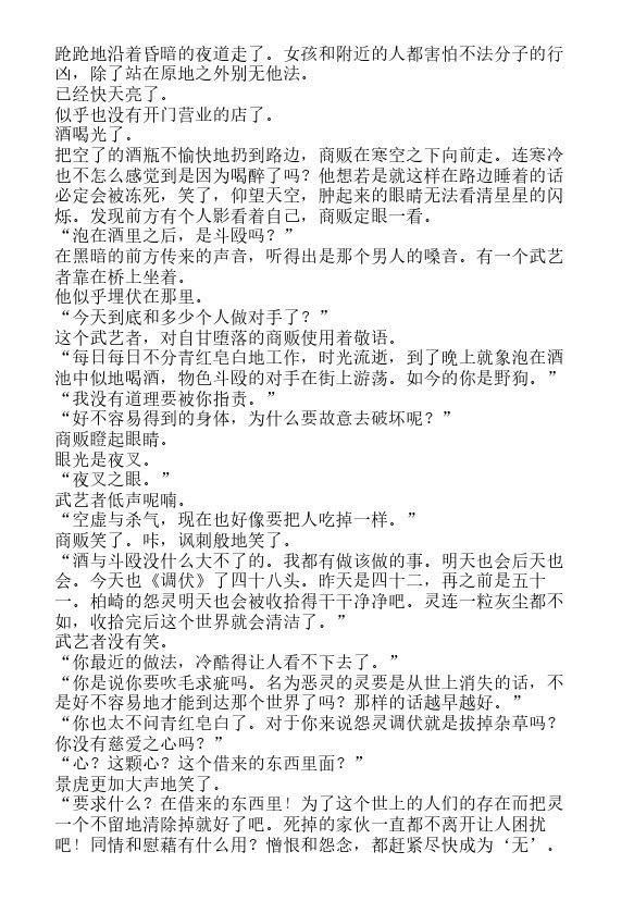邂逅篇5 真皓之残响 外道丸样（上）2