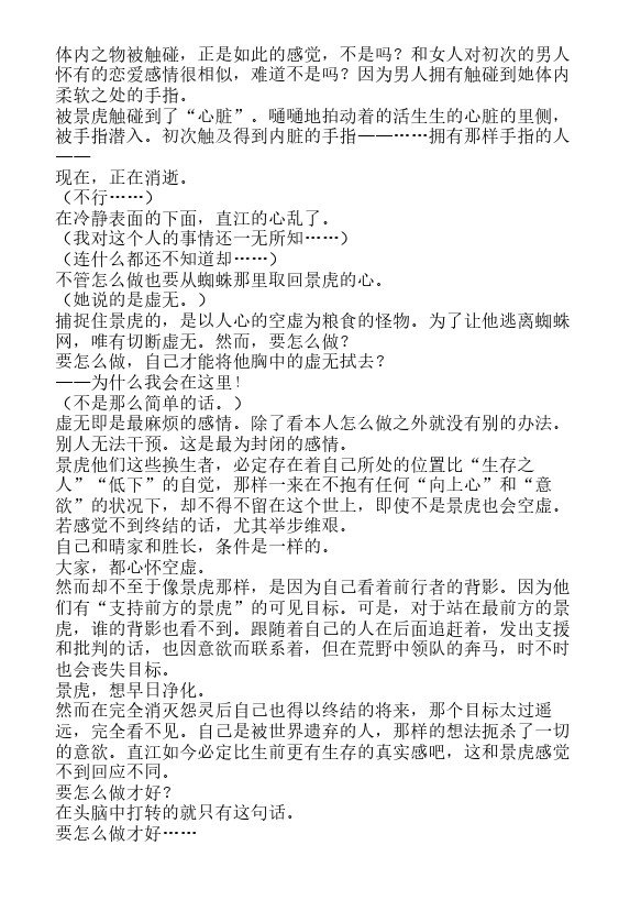 邂逅篇5 真皓之残响 外道丸样（上）0