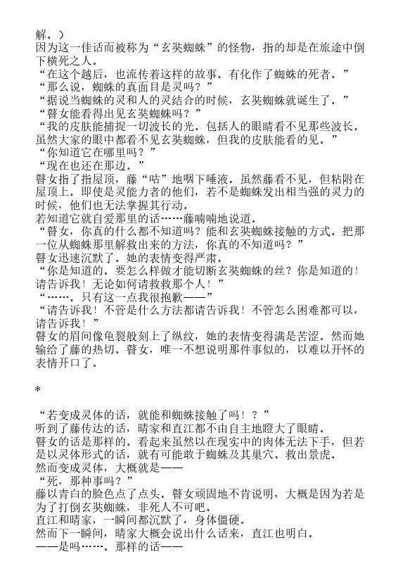 邂逅篇5 真皓之残响 外道丸样（上）2