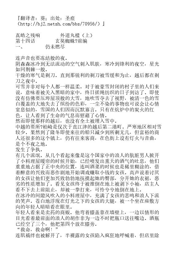 邂逅篇5 真皓之残响 外道丸样（上）0