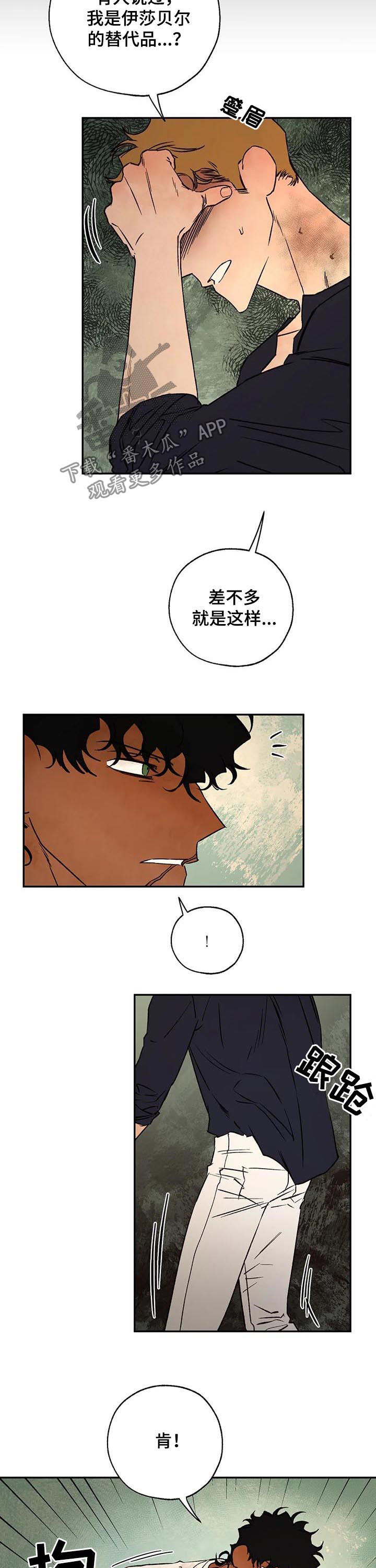 血之诅咒魔兽漫画,第38章：只接吻3图