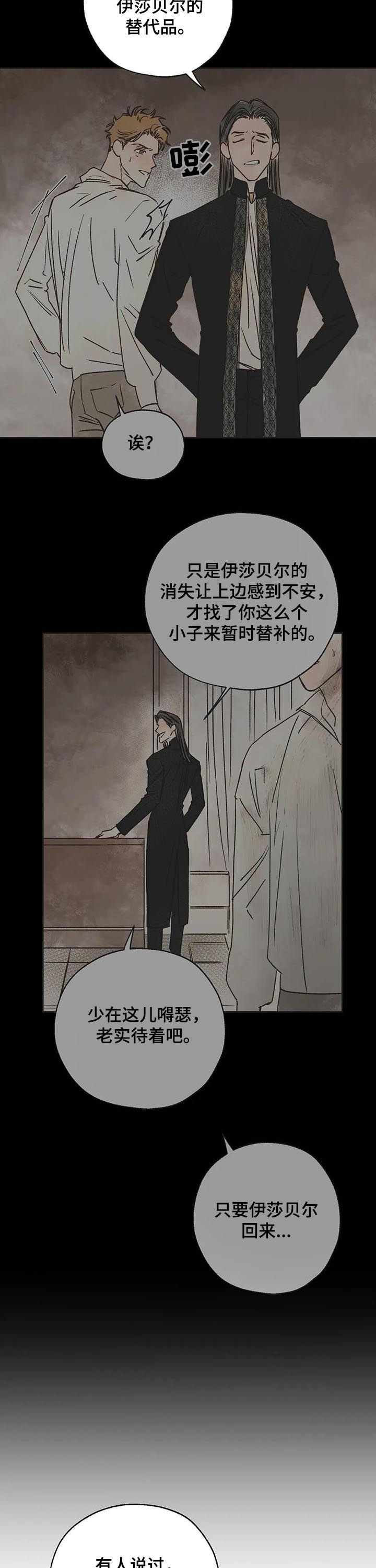 血之诅咒魔兽漫画,第38章：只接吻2图