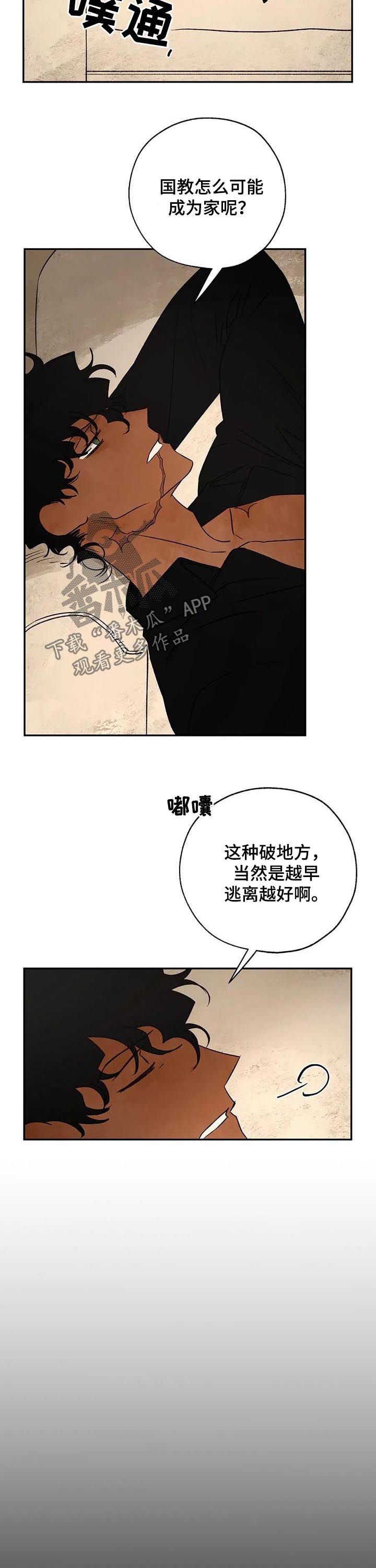 血之诅咒魔兽漫画,第41章：噩梦3图