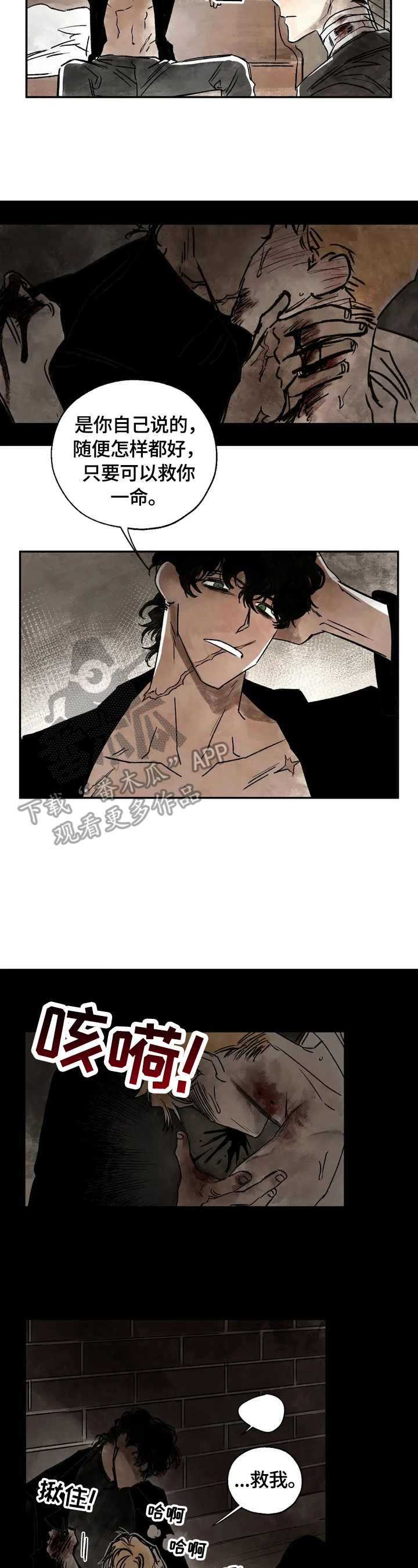 兽血沸腾血之诅咒漫画,第3章：只有我能救你4图