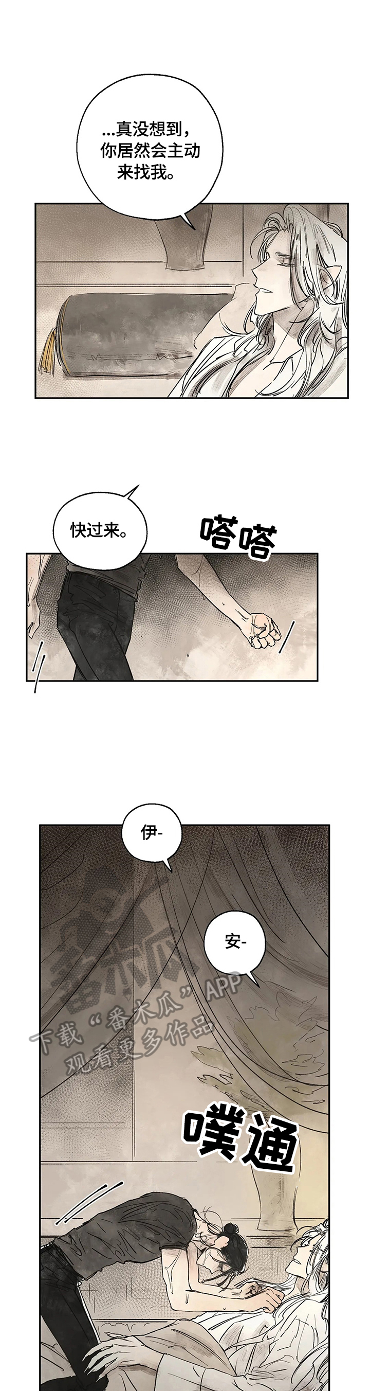 血之诅咒魔兽漫画,第13章：读取记忆3图