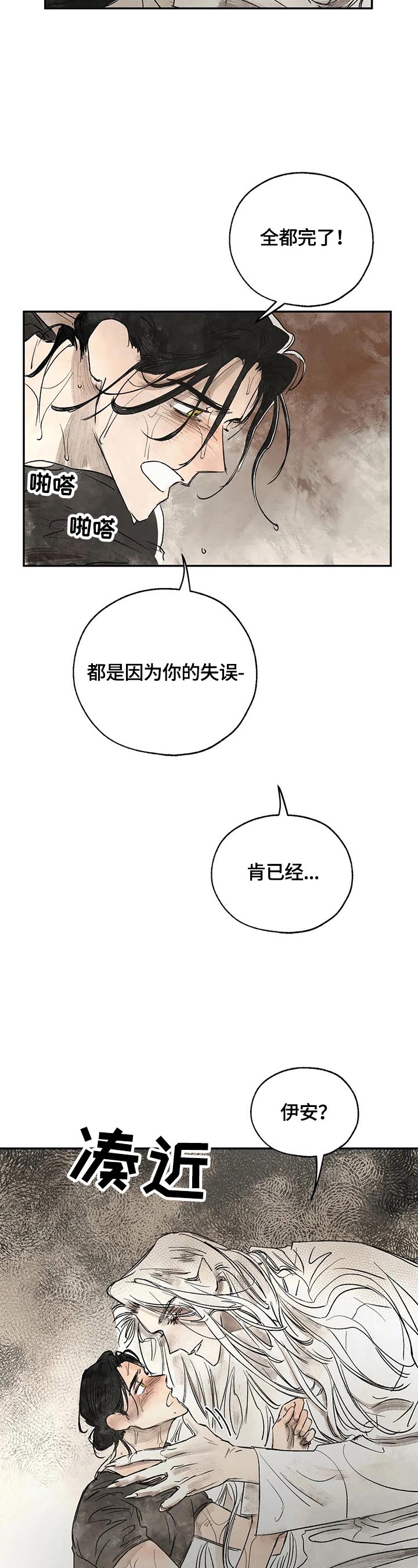 血之诅咒魔兽漫画,第13章：读取记忆4图