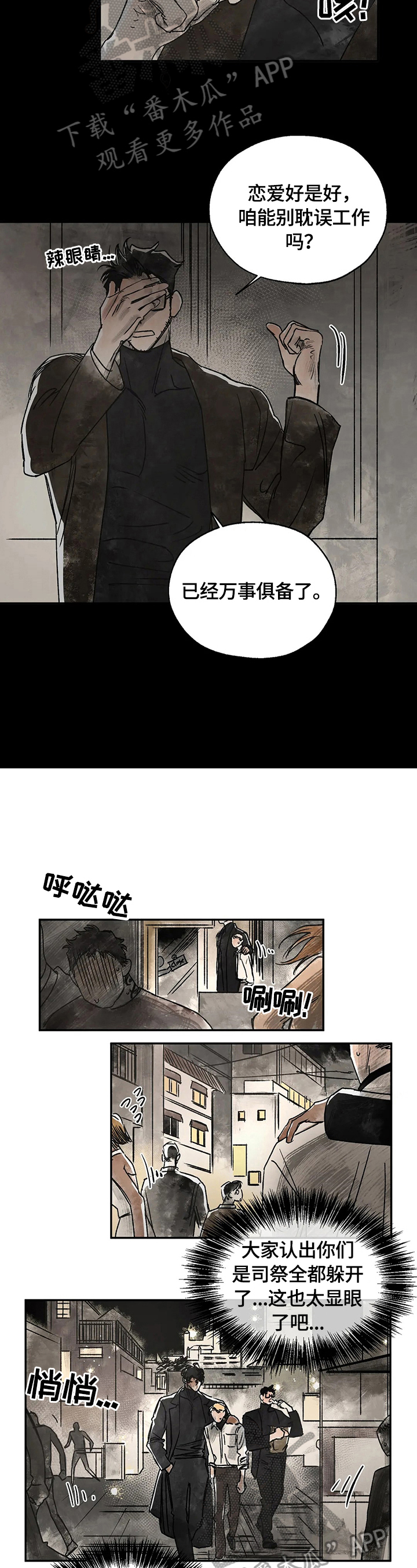 兽血沸腾血之诅咒漫画,第8章：激动4图