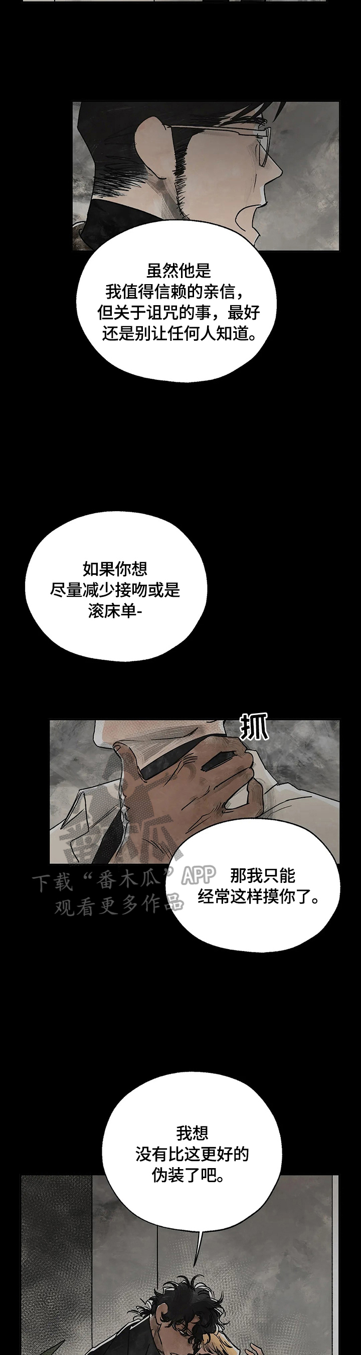 兽血沸腾血之诅咒漫画,第8章：激动2图