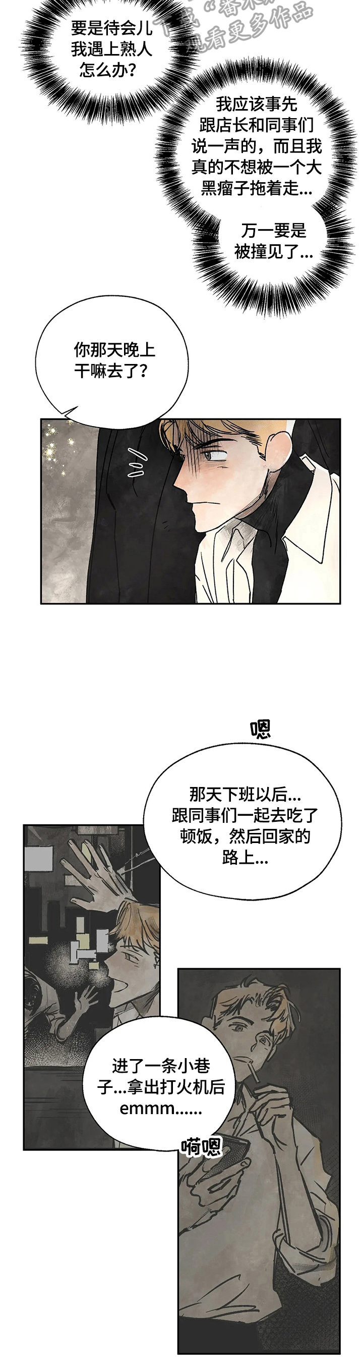 兽血沸腾血之诅咒漫画,第8章：激动5图