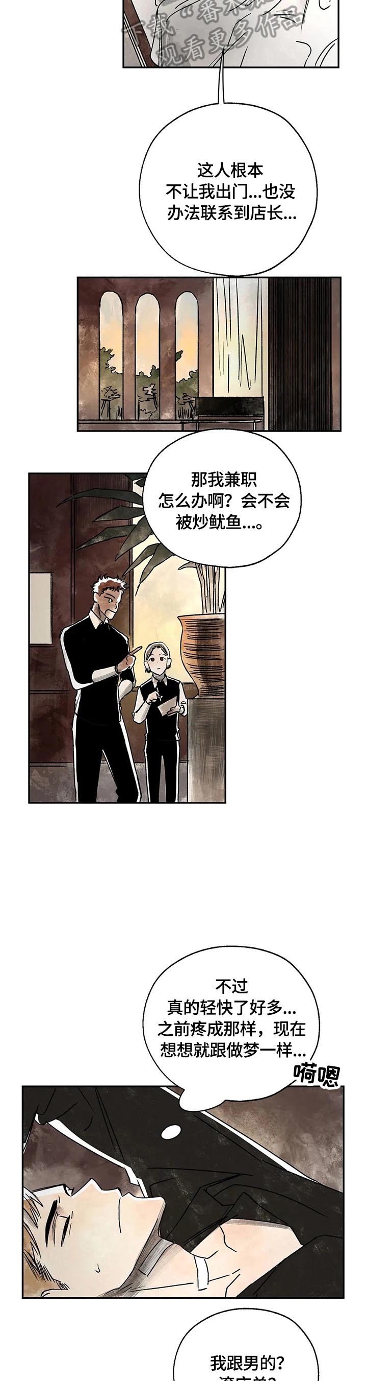 血之诅咒魔兽漫画,第5章：请你爱我5图