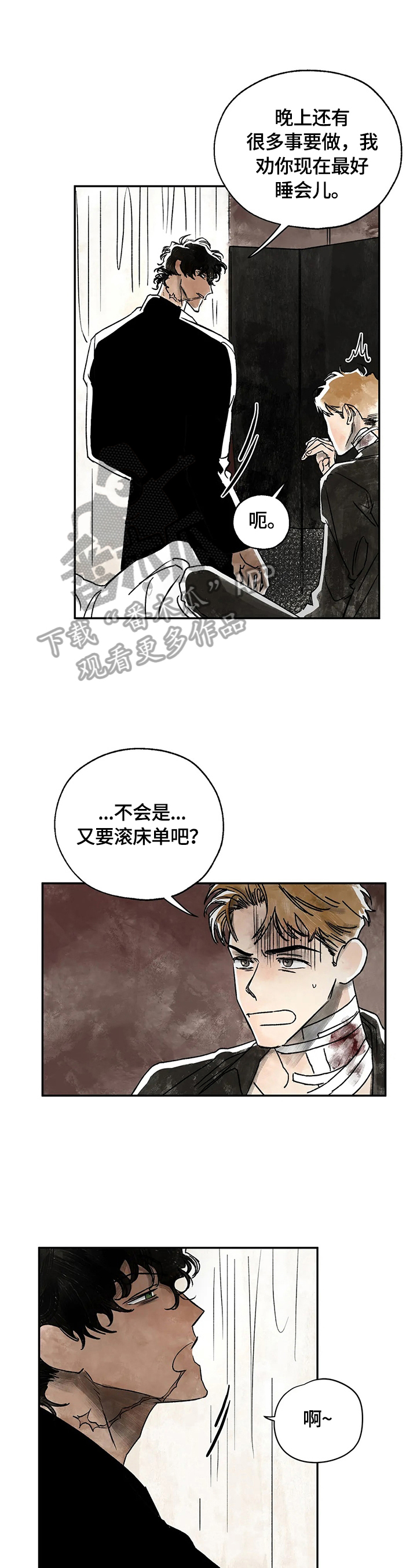 血之诅咒魔兽漫画,第5章：请你爱我2图