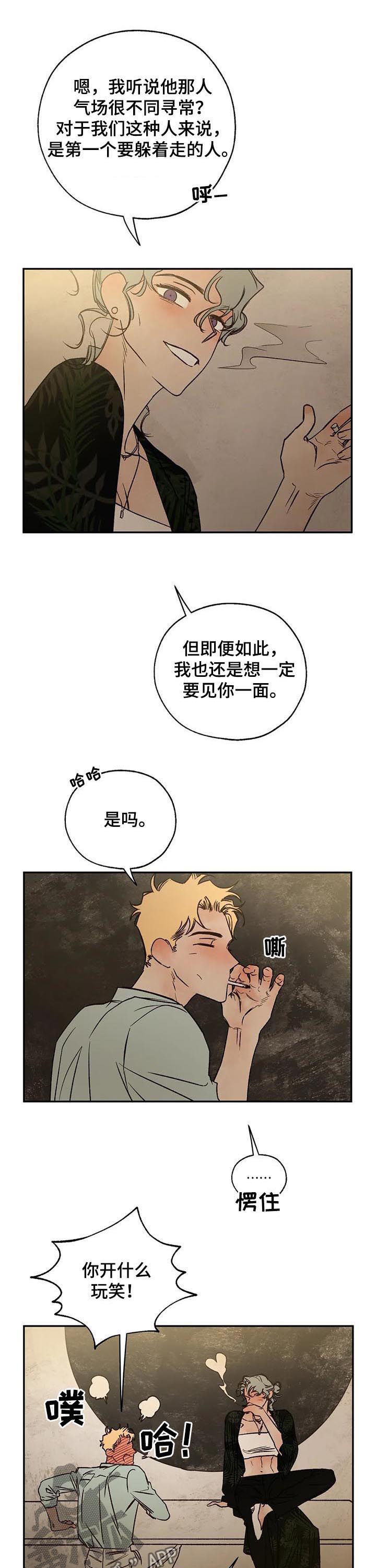 血之诅咒魔兽漫画,第43章：唠叨精3图