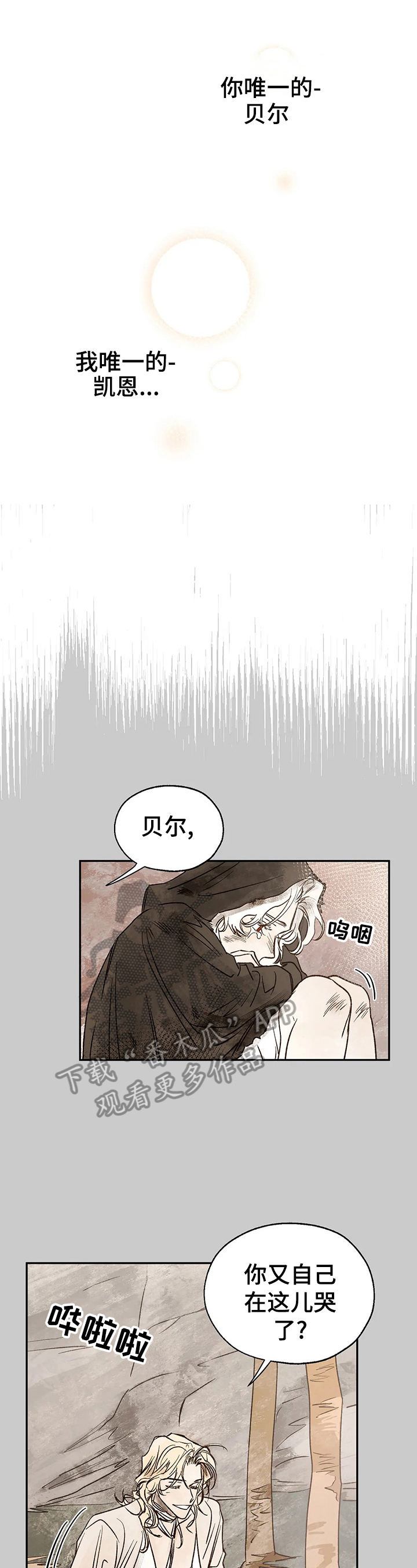血之诅咒魔兽漫画,第26章：救人1图