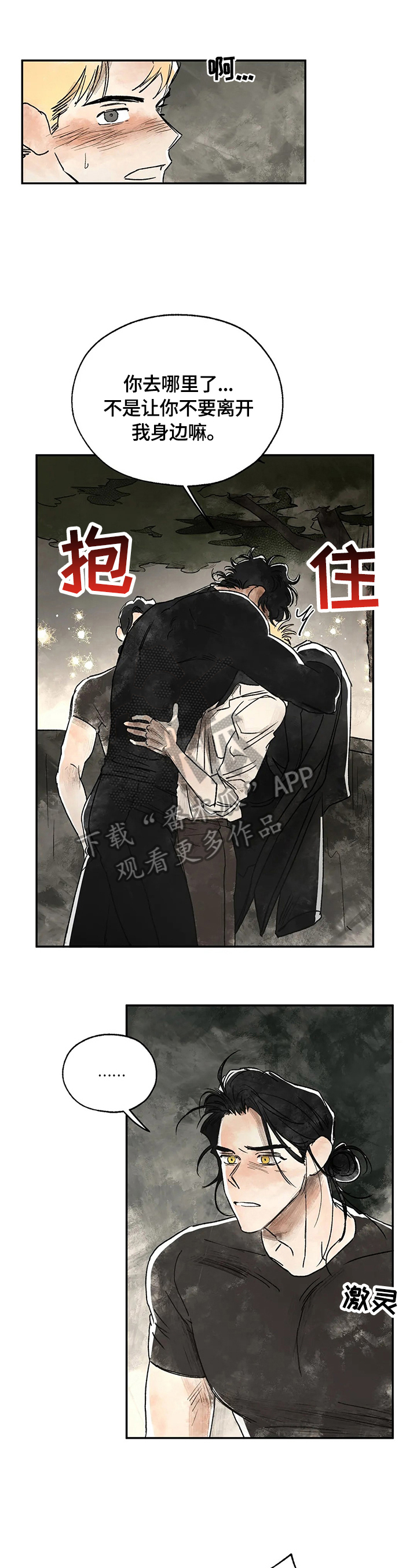 血之诅咒魔兽漫画,第10章：发作2图
