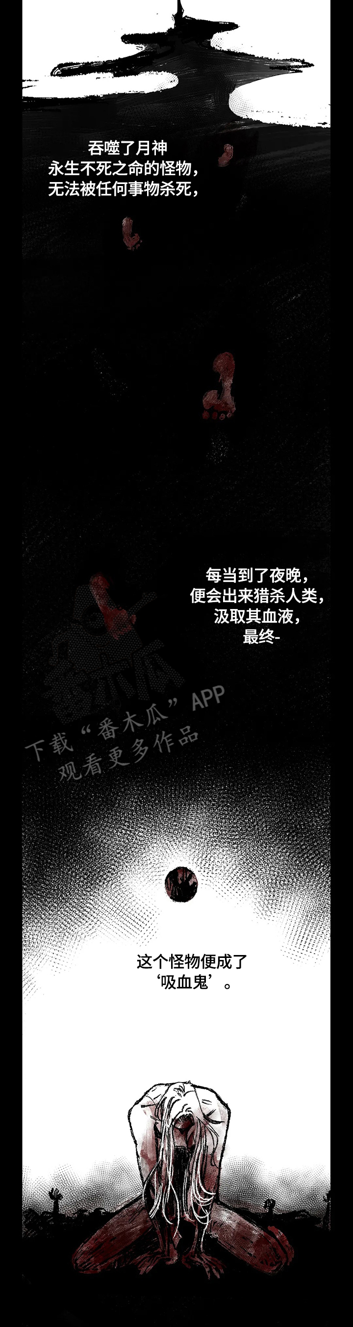 血之诅咒魔兽漫画,第17章：来历4图