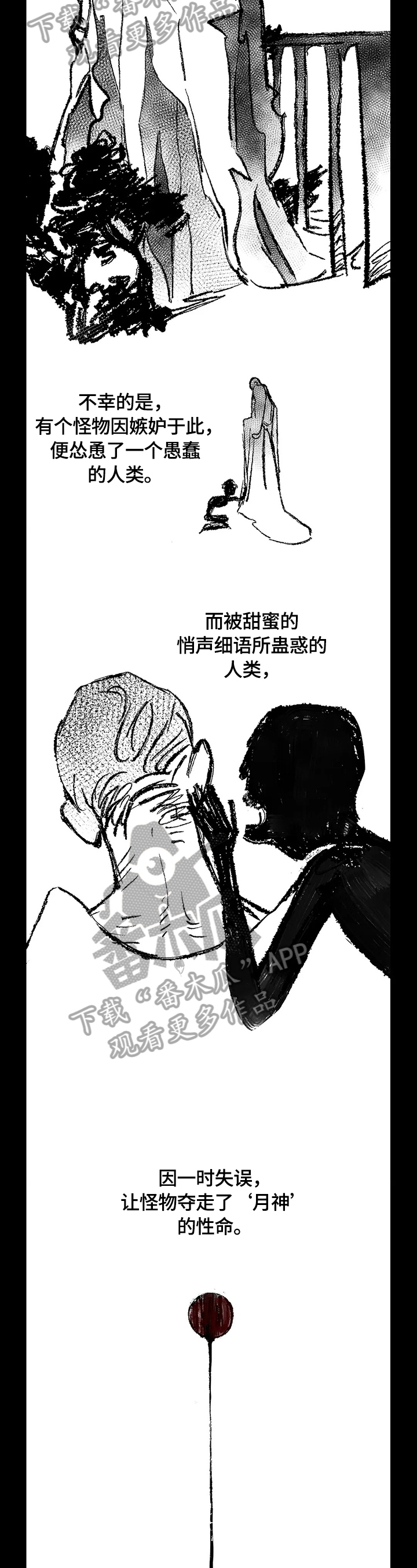血之诅咒魔兽漫画,第17章：来历3图