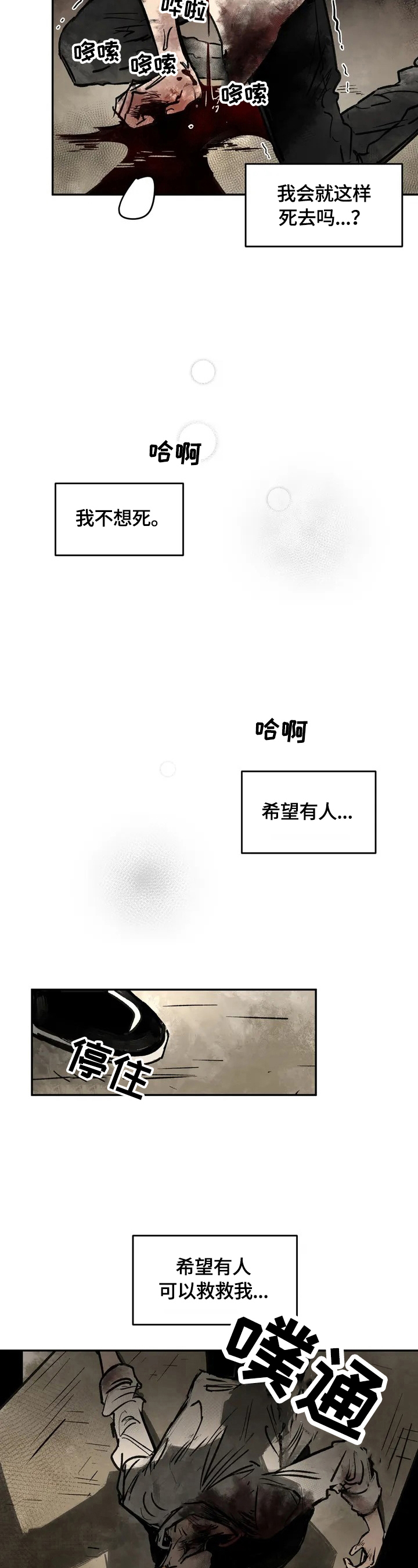 血之诅咒在哪看漫画,第1章：被咬了3图