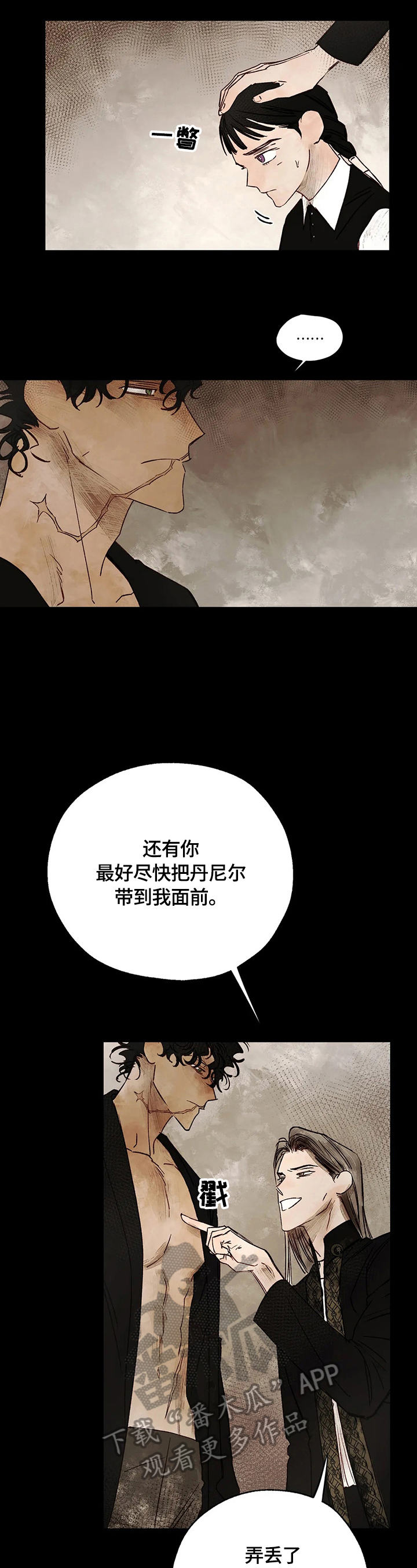 血之诅咒在哪看漫画,第18章：请求2图