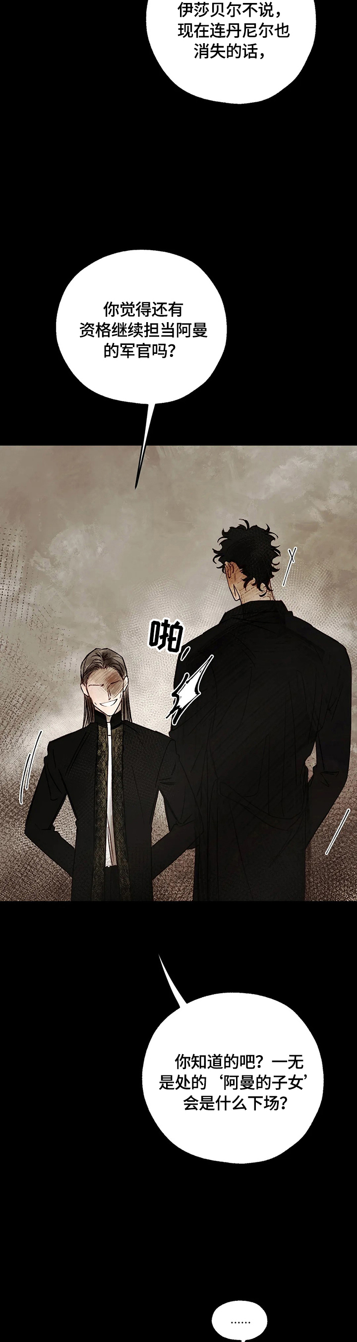 血之诅咒在哪看漫画,第18章：请求3图