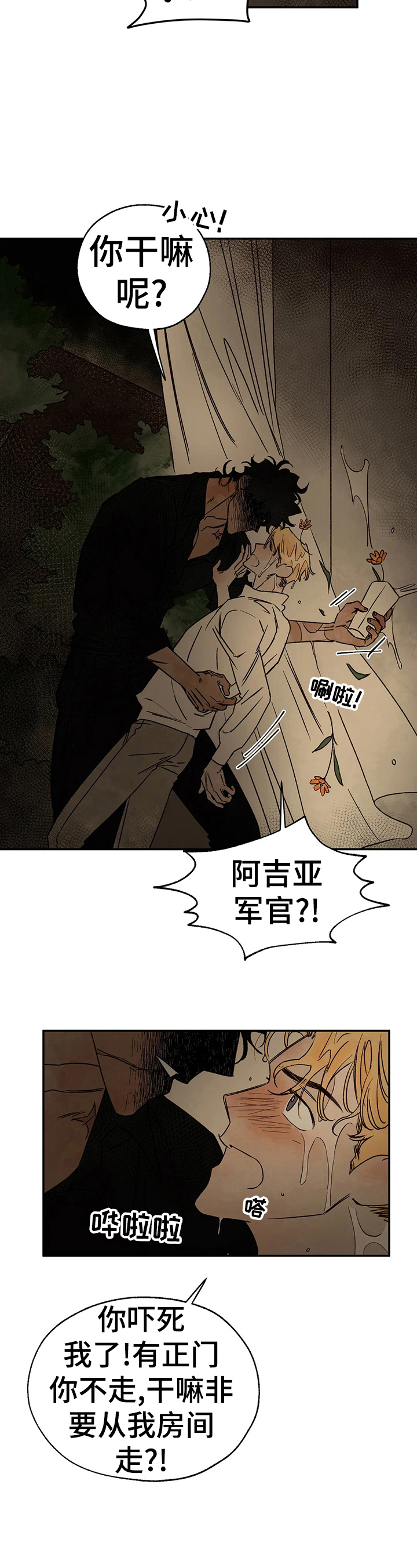 血之诅咒漫画,第19章：伤痕来源4图