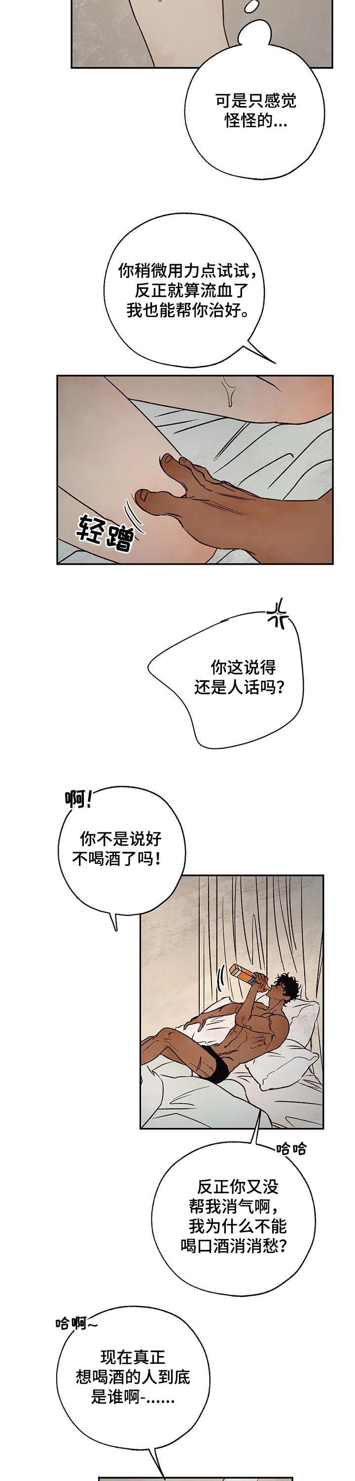 血之罪漫画,第45章：乖乖别动2图