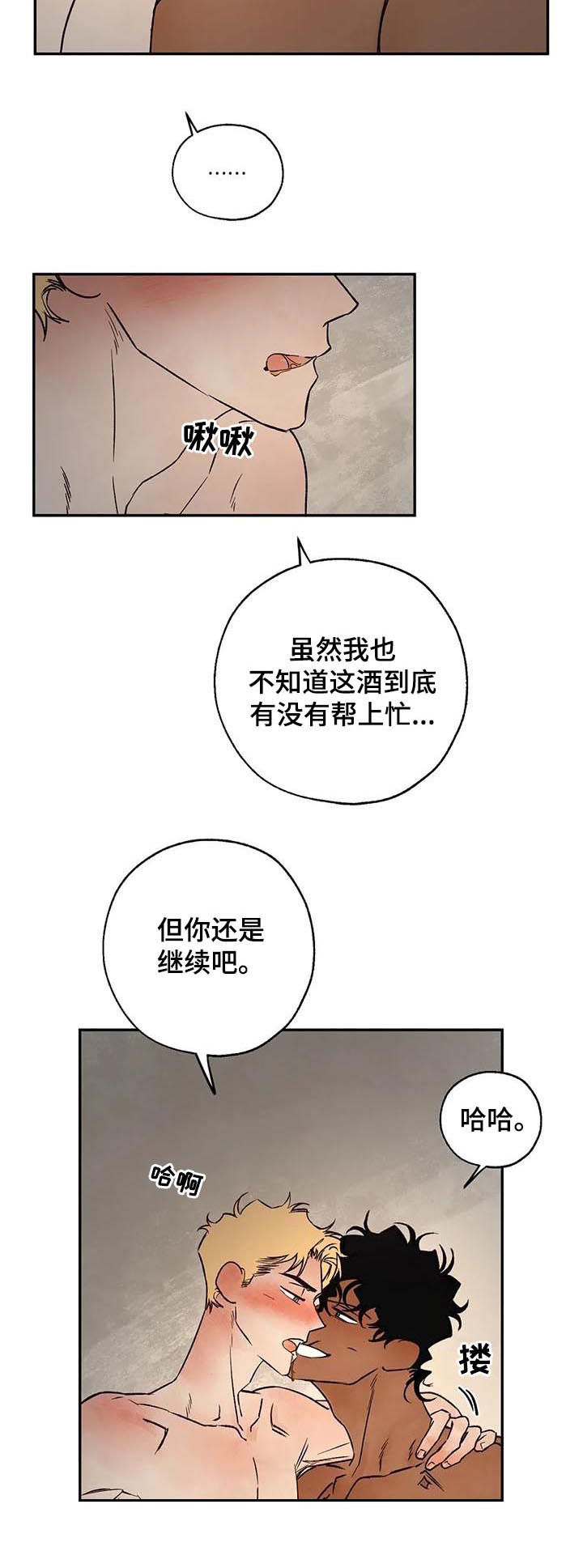 血之罪漫画,第45章：乖乖别动4图