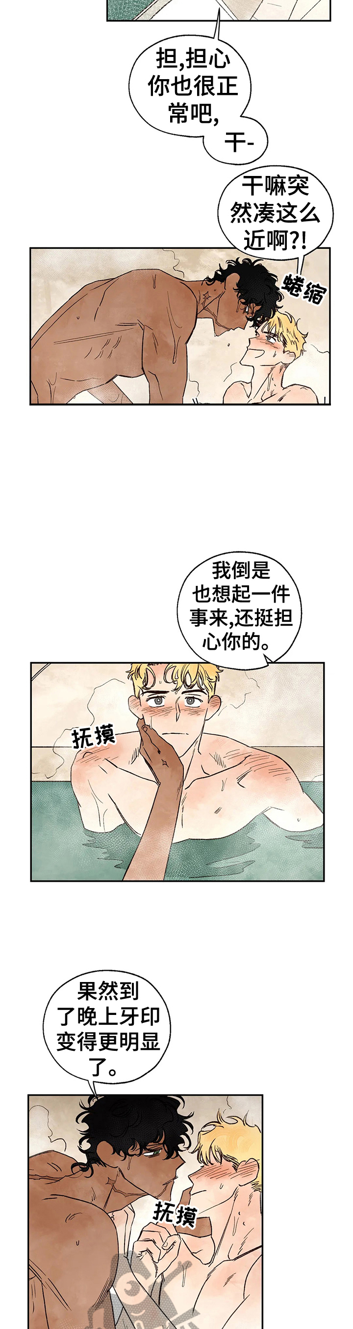 兽血沸腾血之诅咒漫画,第20章：绑架3图