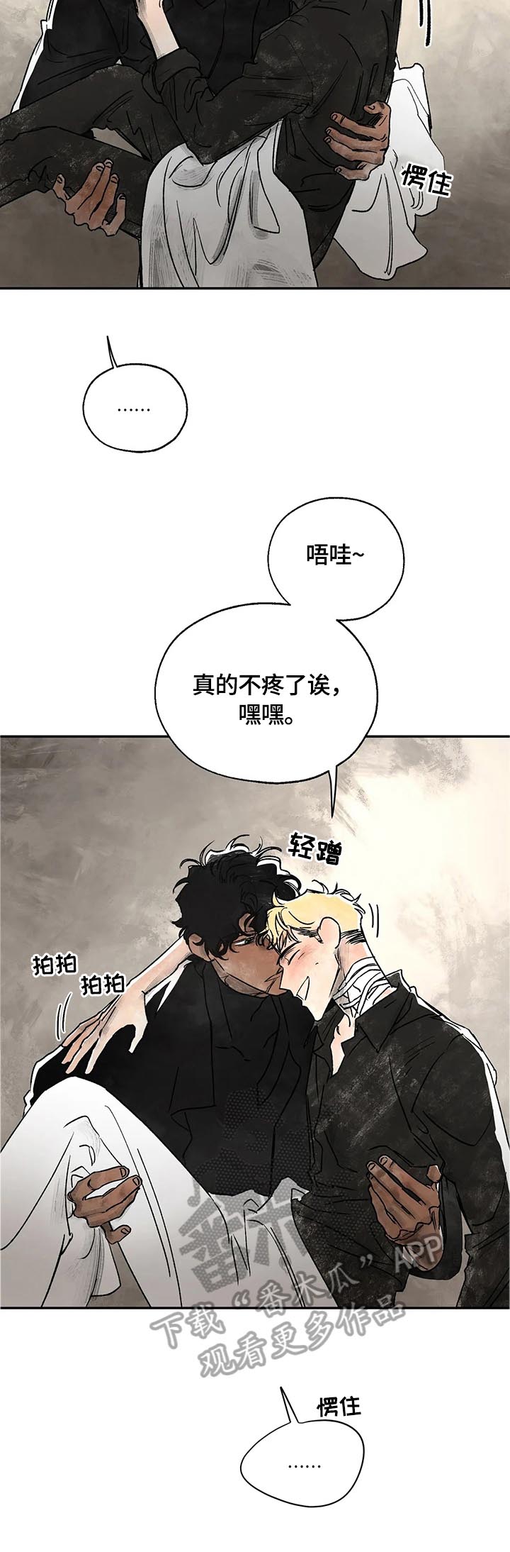 兽血沸腾血之诅咒漫画,第6章：不准碰他2图