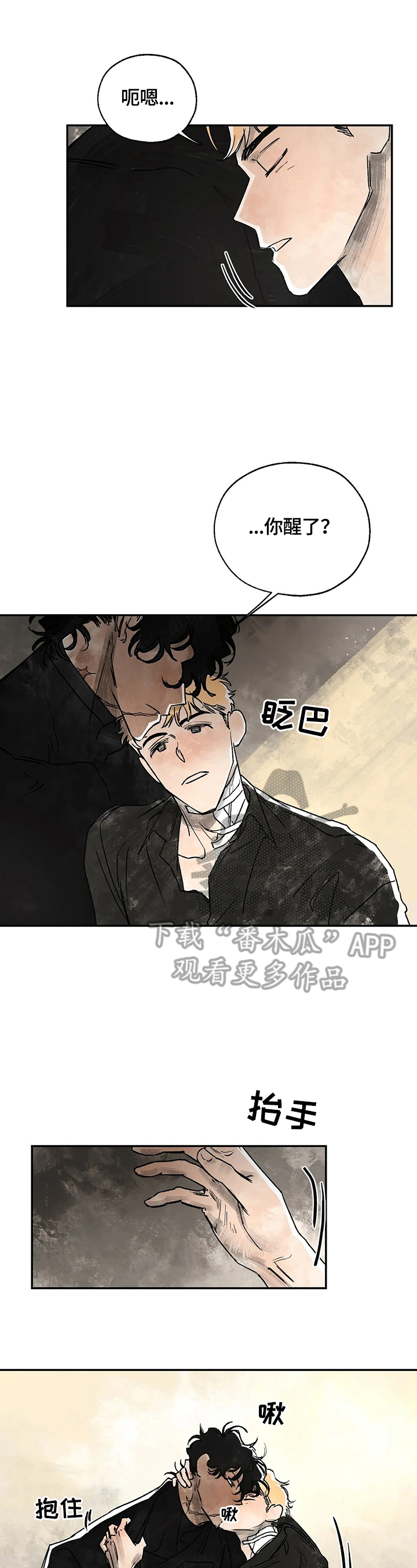 兽血沸腾血之诅咒漫画,第6章：不准碰他1图