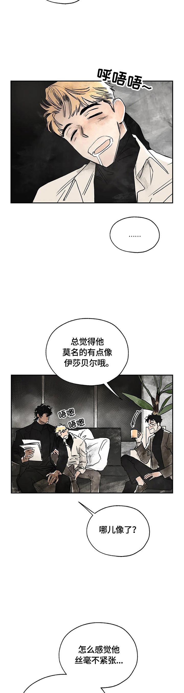 兽血沸腾血之诅咒漫画,第6章：不准碰他5图