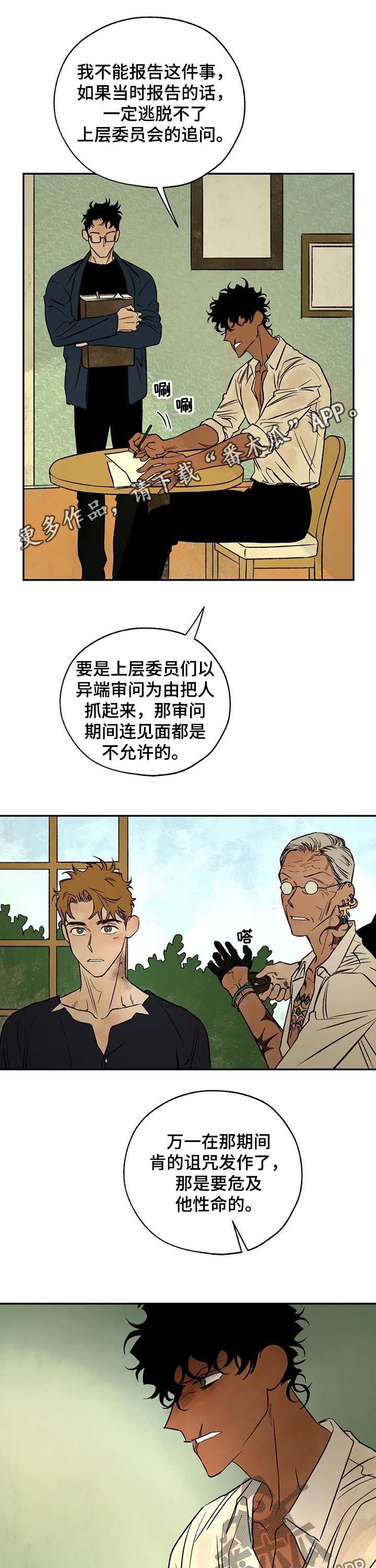 血之诅咒魔兽漫画,第37章：那个人是谁1图