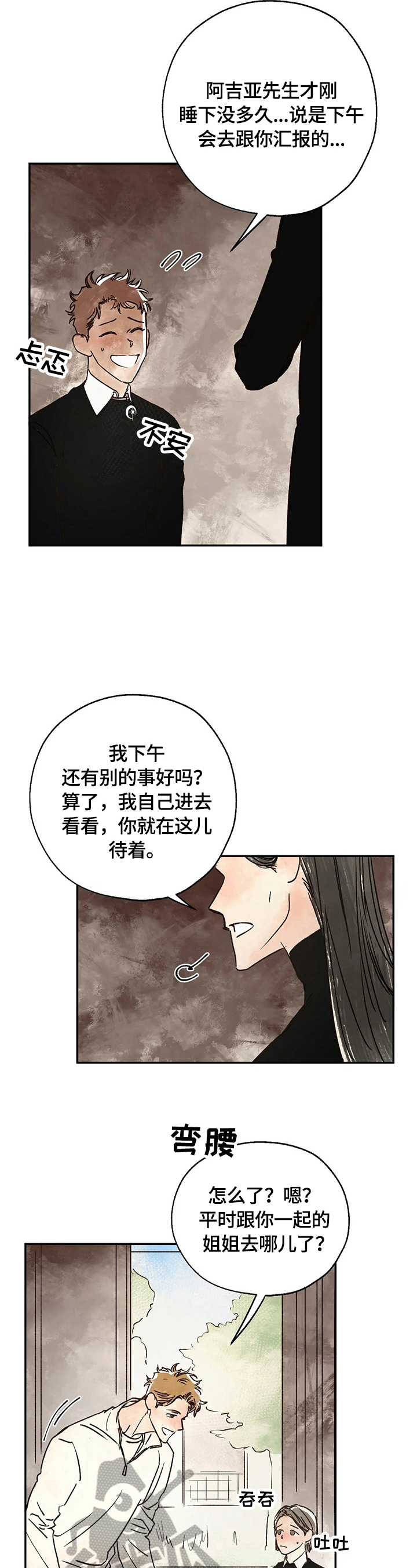 兽血沸腾血之诅咒漫画,第16章：疑问5图