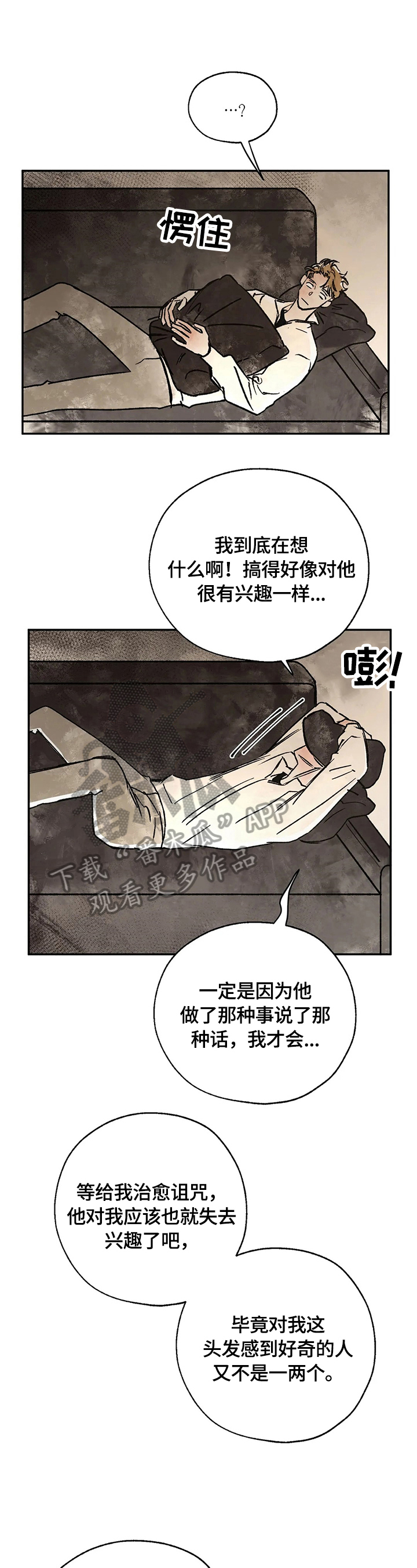 兽血沸腾血之诅咒漫画,第16章：疑问2图