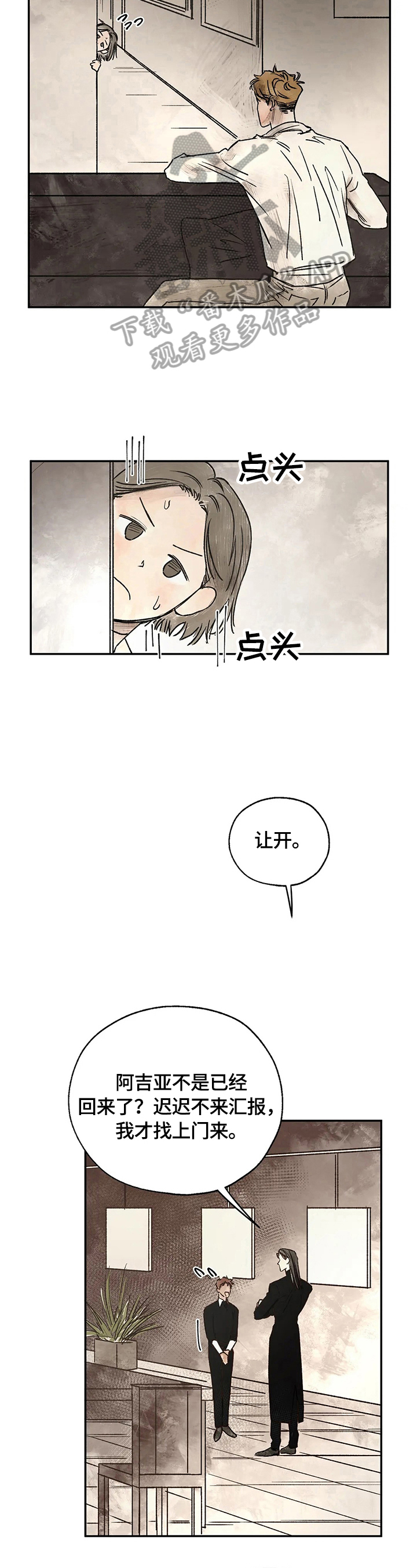兽血沸腾血之诅咒漫画,第16章：疑问4图