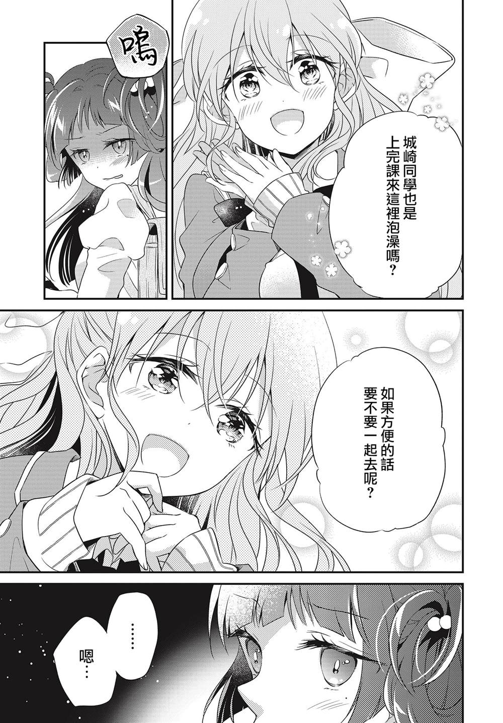 百合浴池在哪里漫画,第14话3图