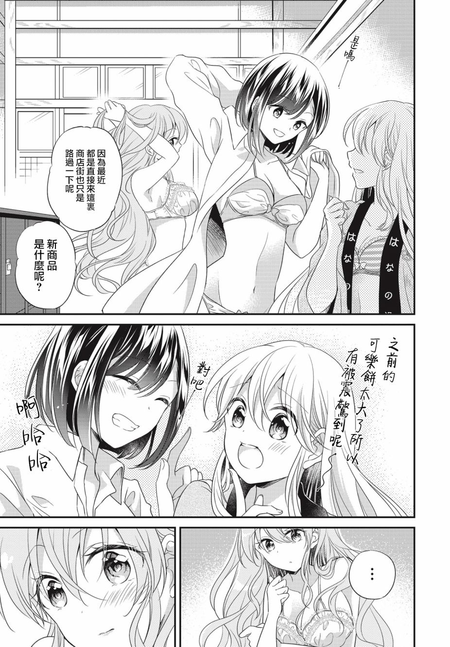 百合盆栽养殖方法漫画,第6话3图