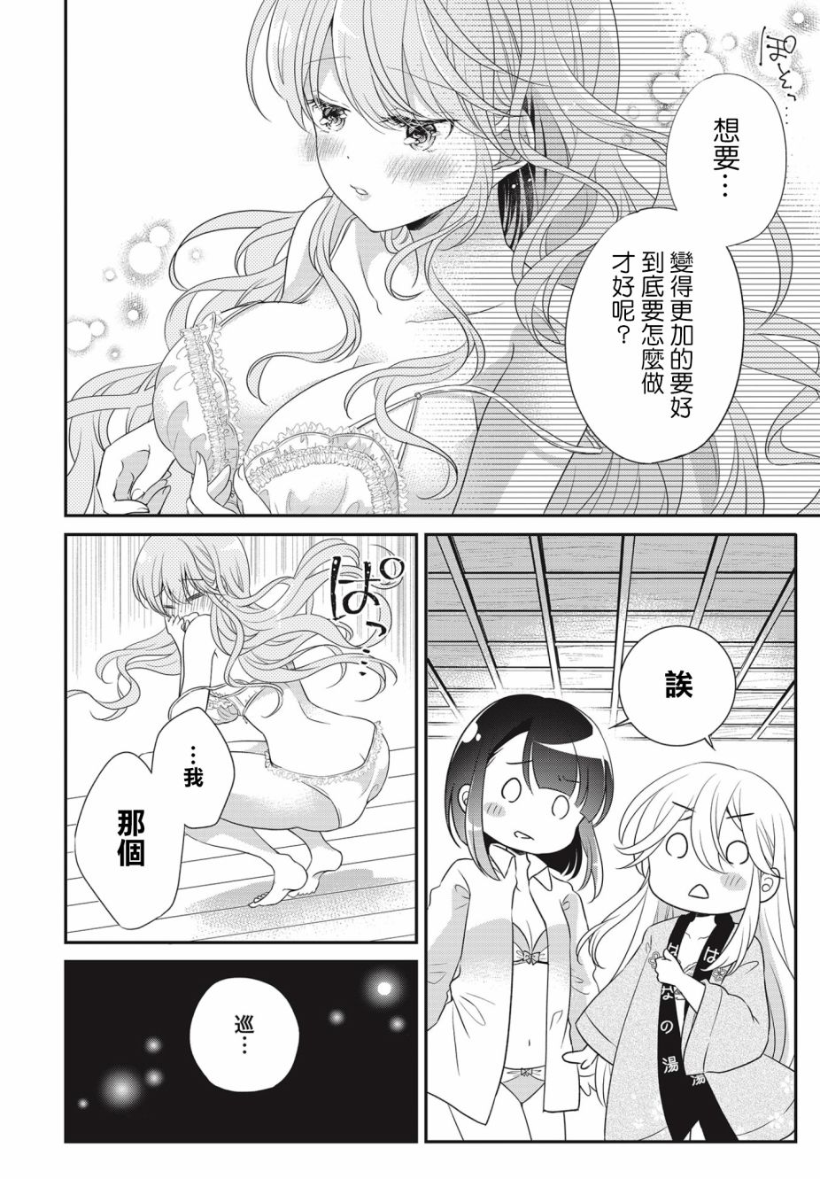 百合盆栽养殖方法漫画,第6话4图
