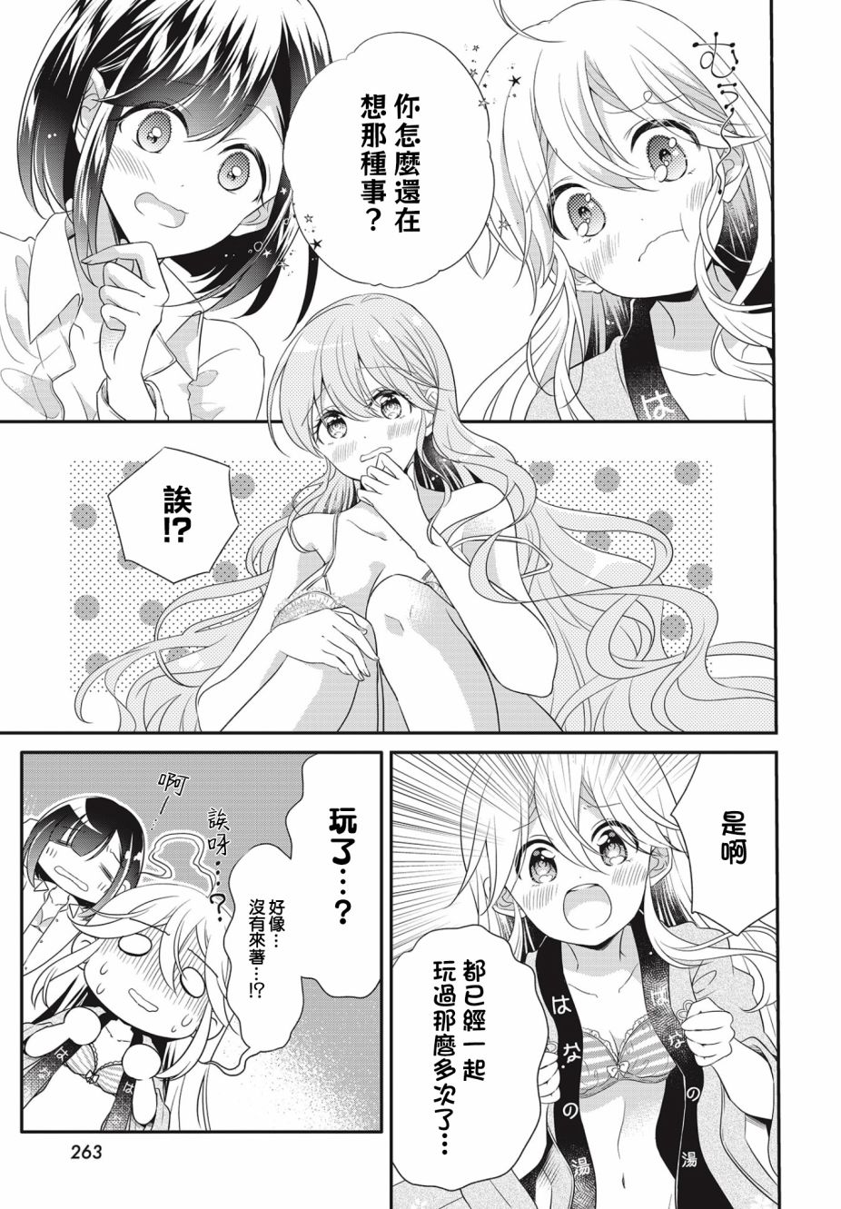 百合盆栽养殖方法漫画,第6话5图