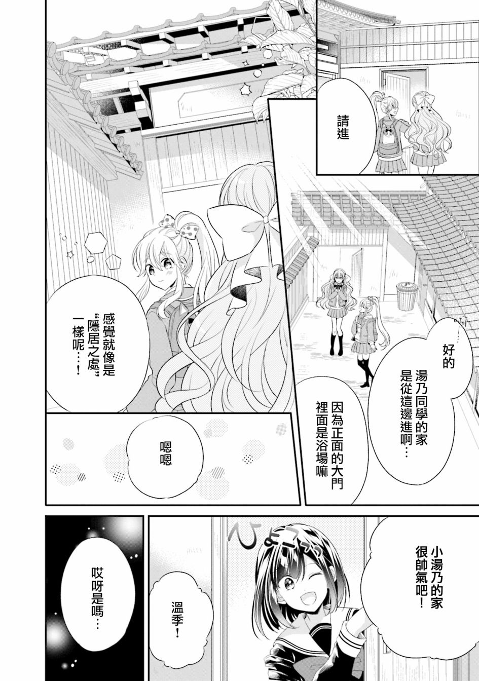 百合盆栽养殖方法漫画,第11话4图
