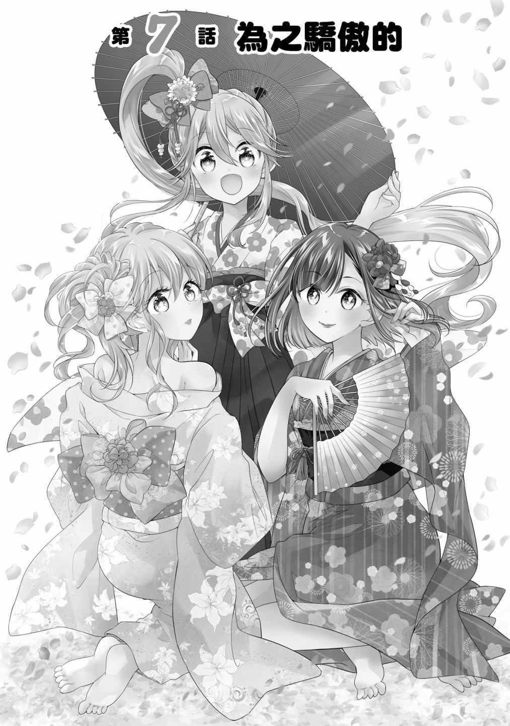 百合盆栽养殖方法漫画,第7话2图