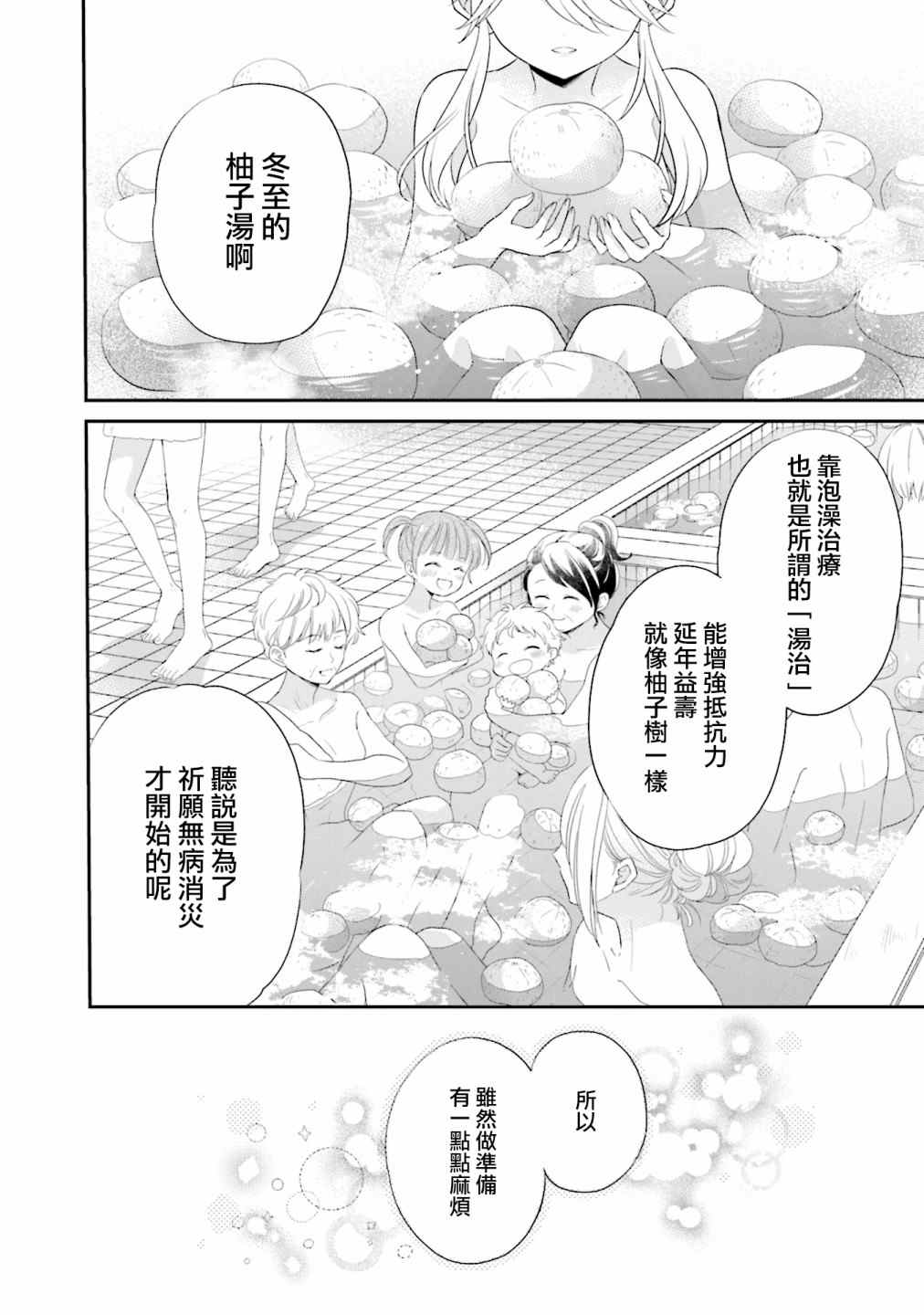 百合盆栽养殖方法漫画,第7话4图